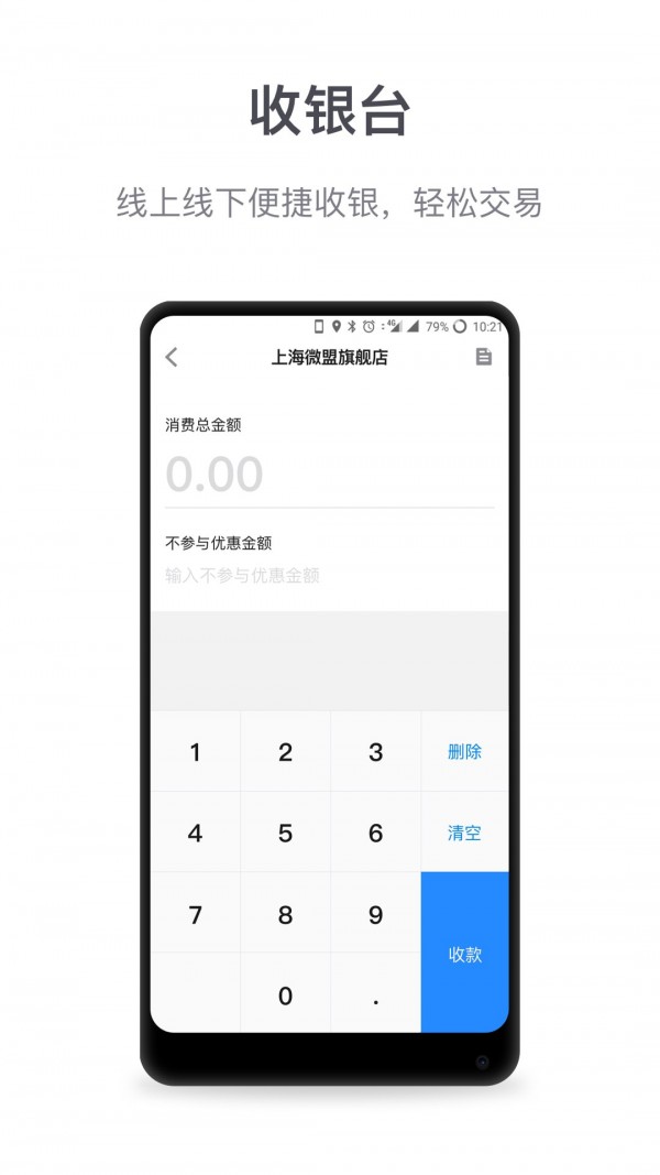 微盟商户助手安卓版图片1