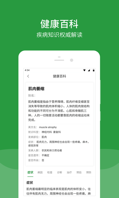 北京安贞医院app官方2022最新版图3