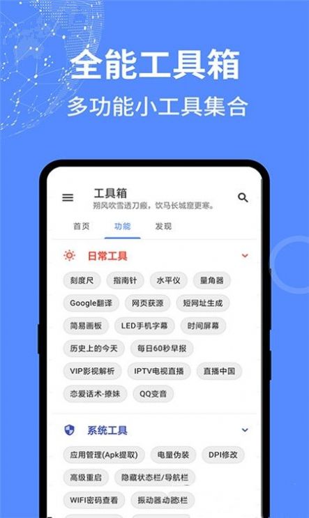 啊噢工具箱app手机版图3