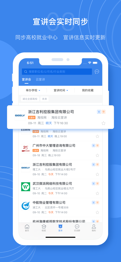 海投网2022校园招聘app图2