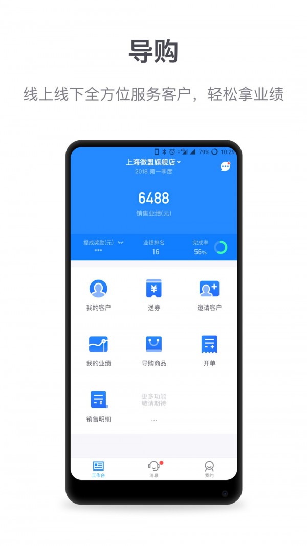 微盟商户助手安卓版图片2