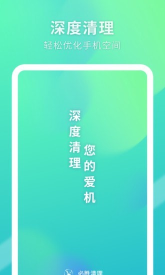 必胜清理app安卓版图2