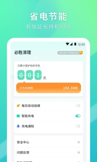 必胜清理app安卓版图3