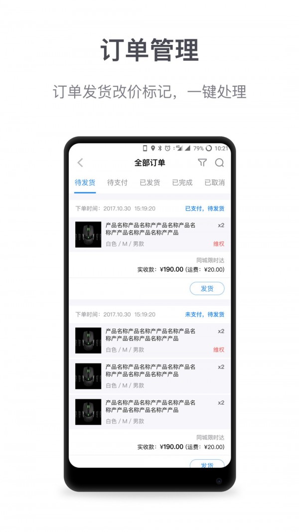 微盟商户助手安卓版图1