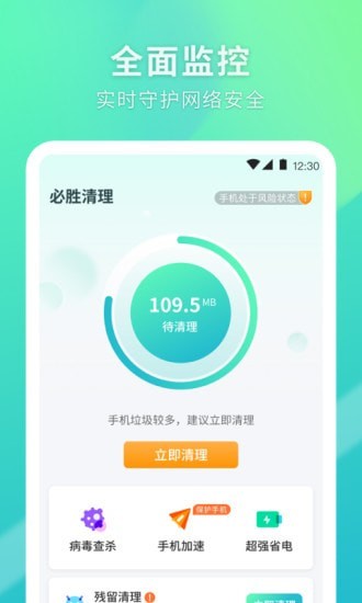 必胜清理app图片1