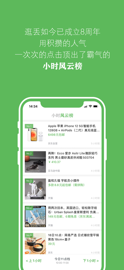 逛丢app官网最新版图1