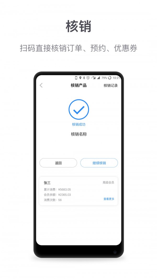 微盟商户助手安卓版图2