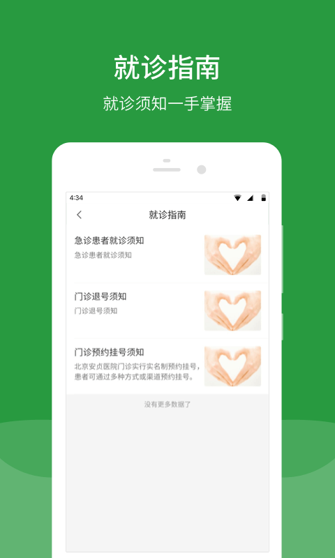 北京安贞医院app官方2022最新版图1