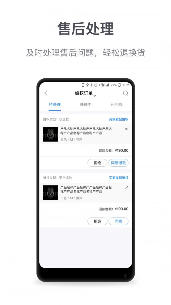微盟商户助手安卓版图3