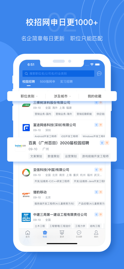 海投网2022校园招聘app图1