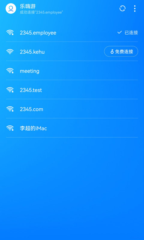 乐嗨游app图1