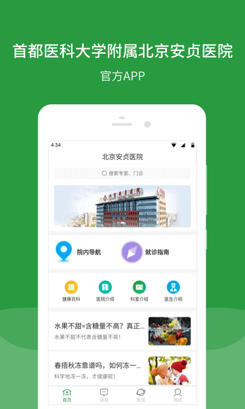 北京安贞医院app官方2022最新版图2