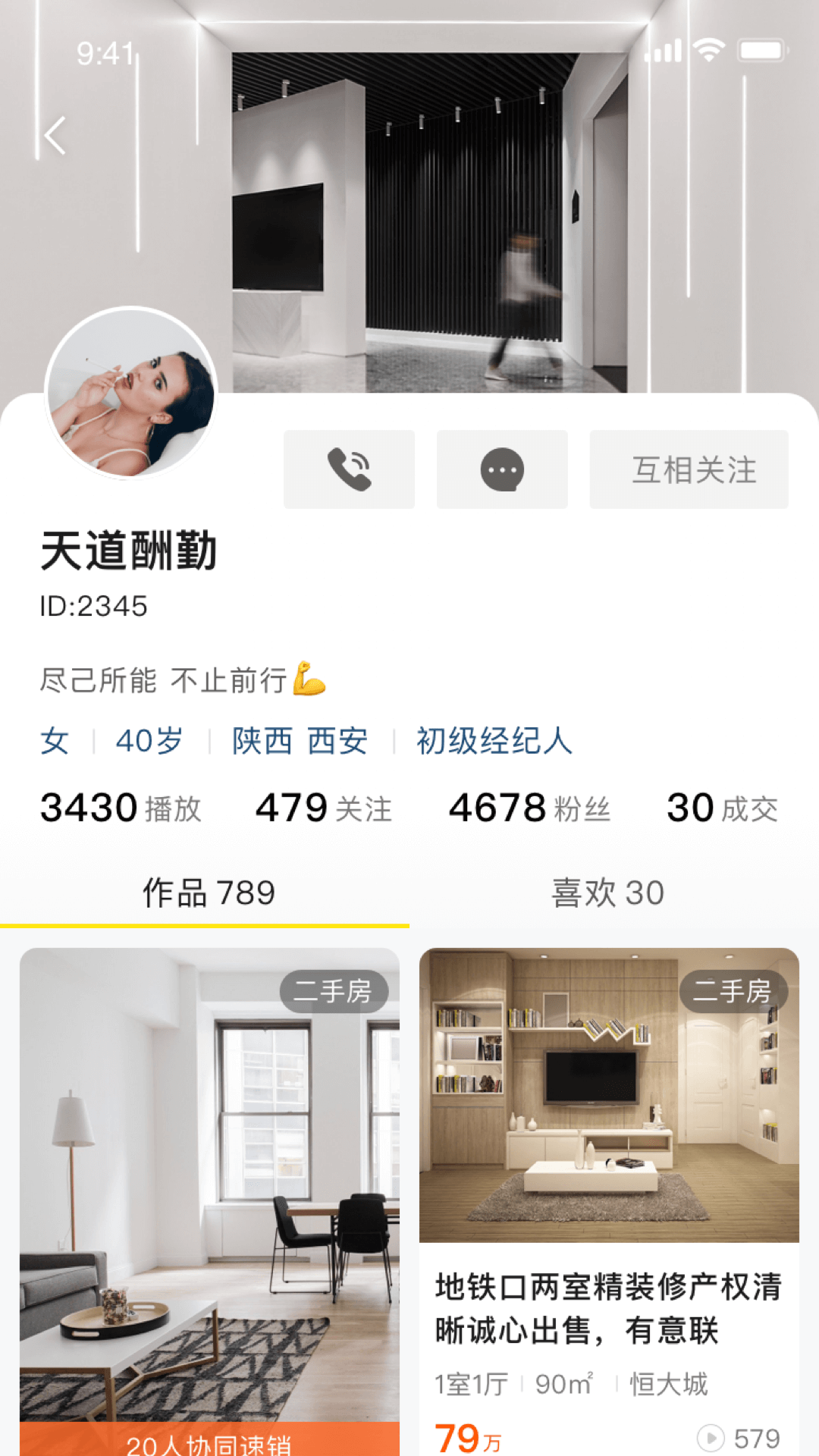 自由找房app官方版图3