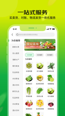 亿农批app图片1