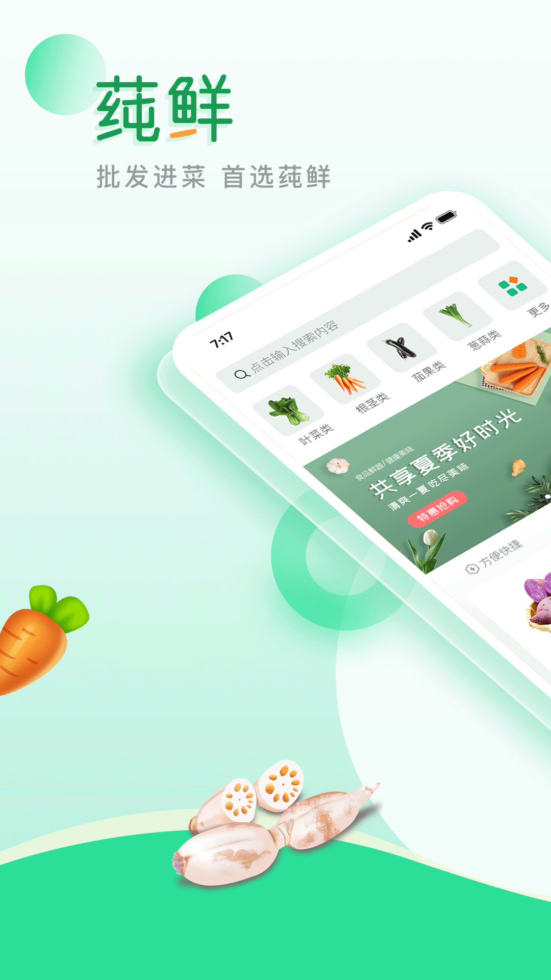 莼鲜app官方版图3