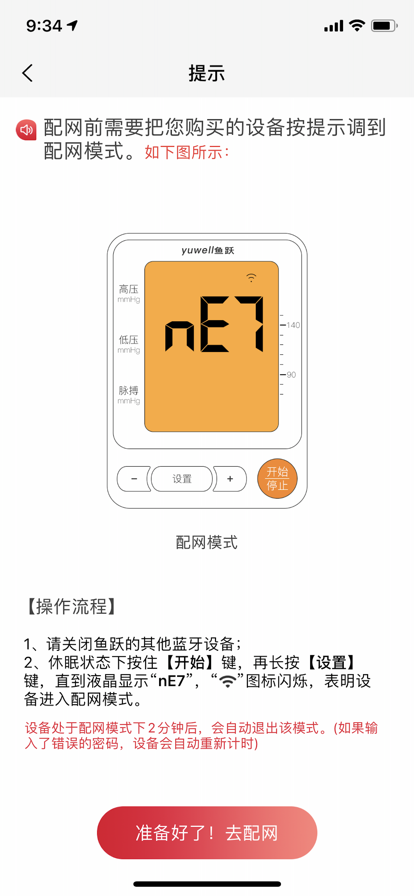 鱼跃健康管家下载ios最新版图片2