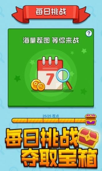 找茬我贼快红包版图1
