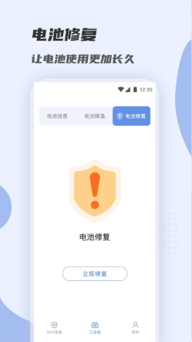 WiFi快速连app图片1