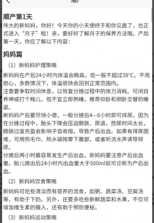 孕妈护理宝app手机版图3