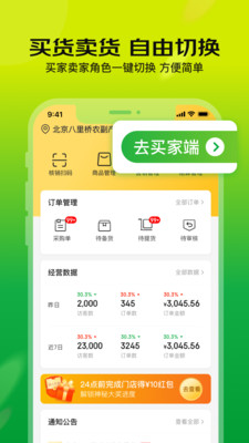 亿农批app图3