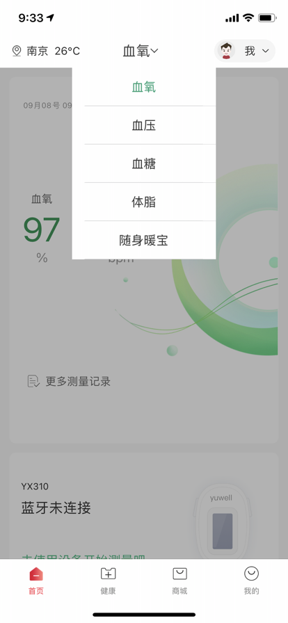 鱼跃健康管家下载ios最新版2022图3