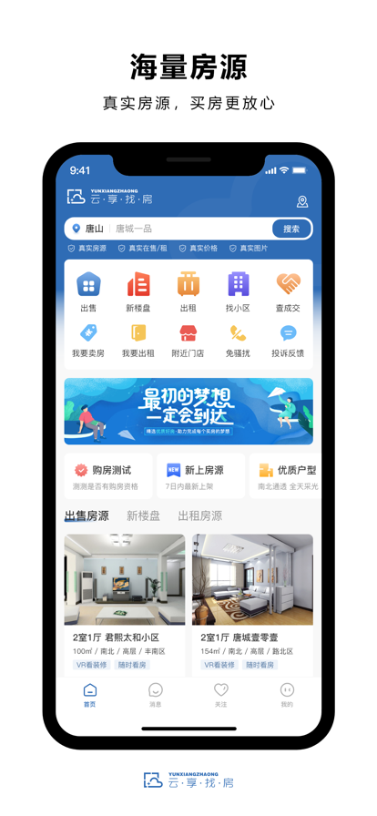 云享找房app安卓版图3