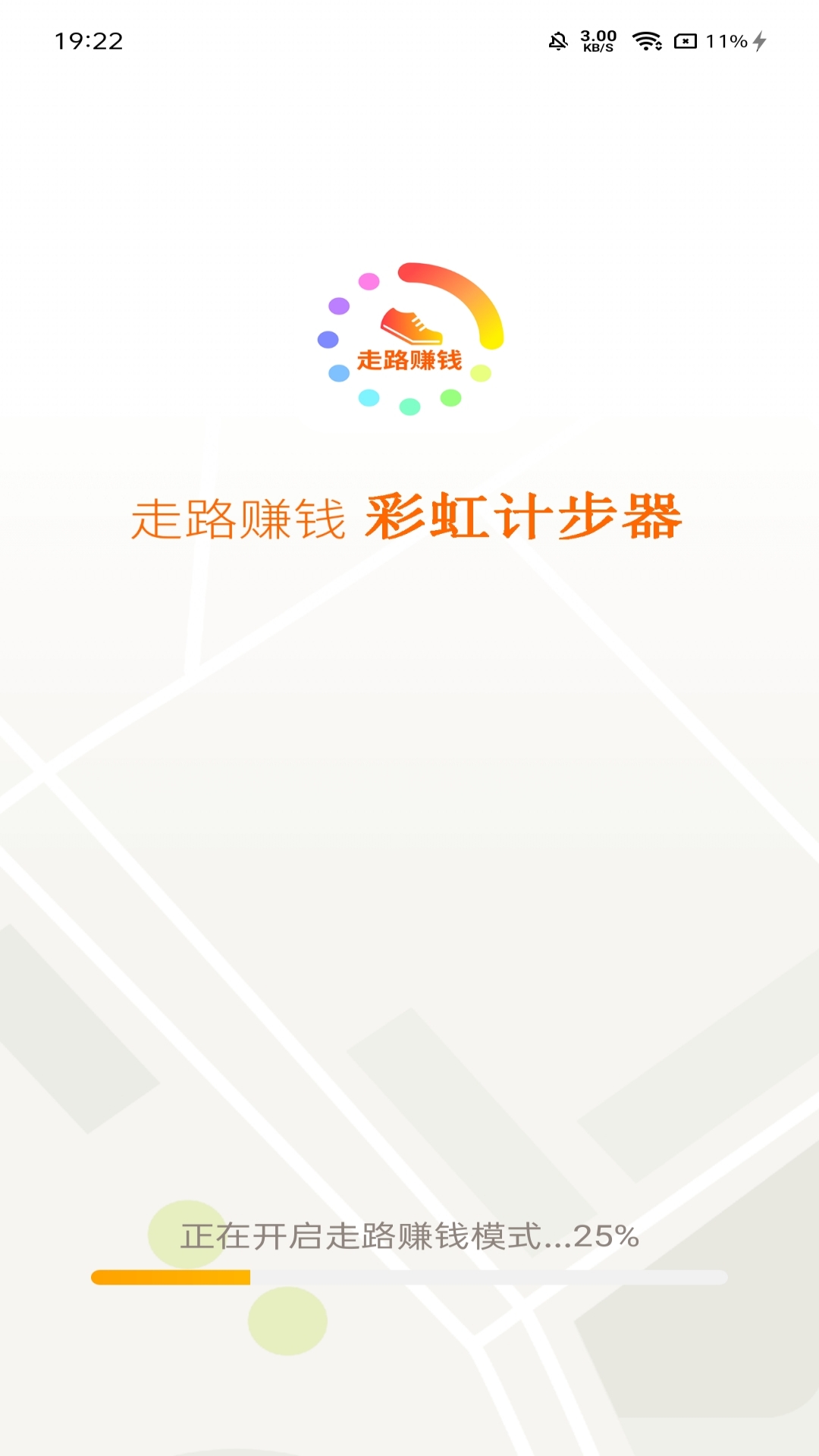 彩虹计步app图片1