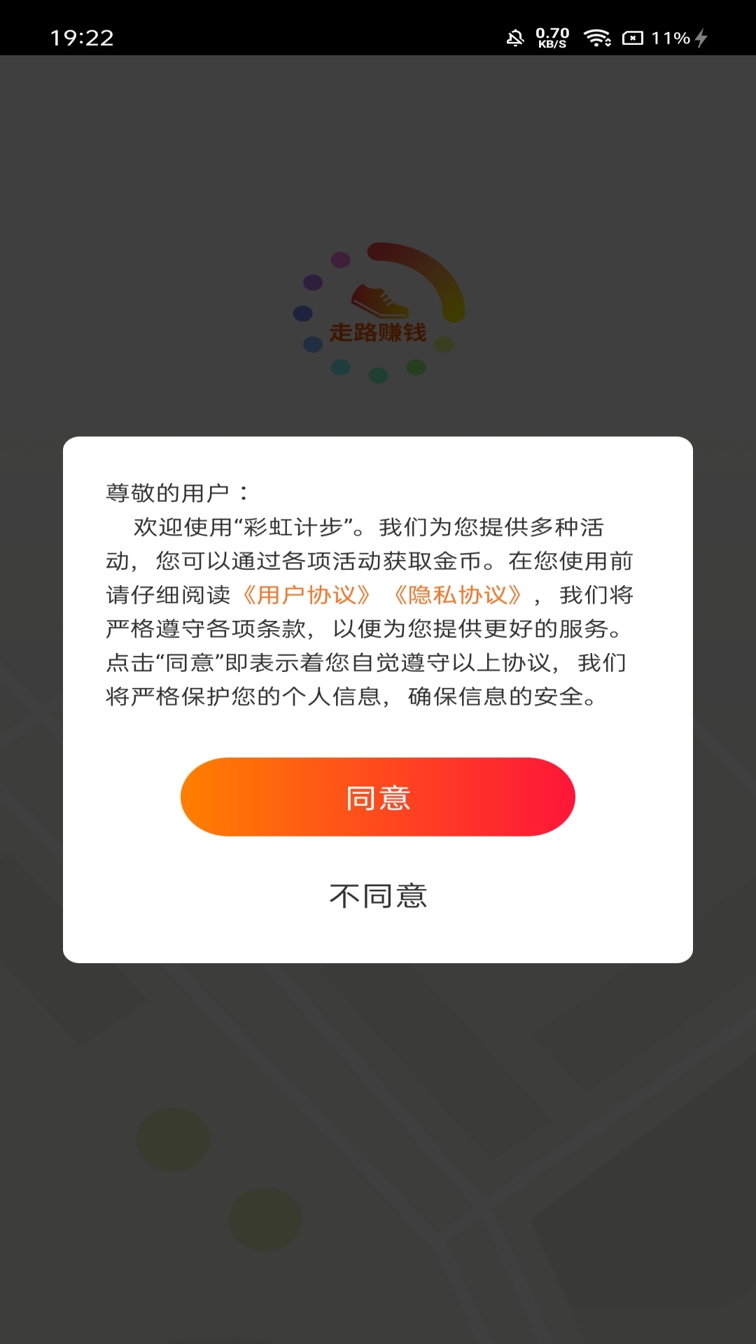 彩虹计步app图1