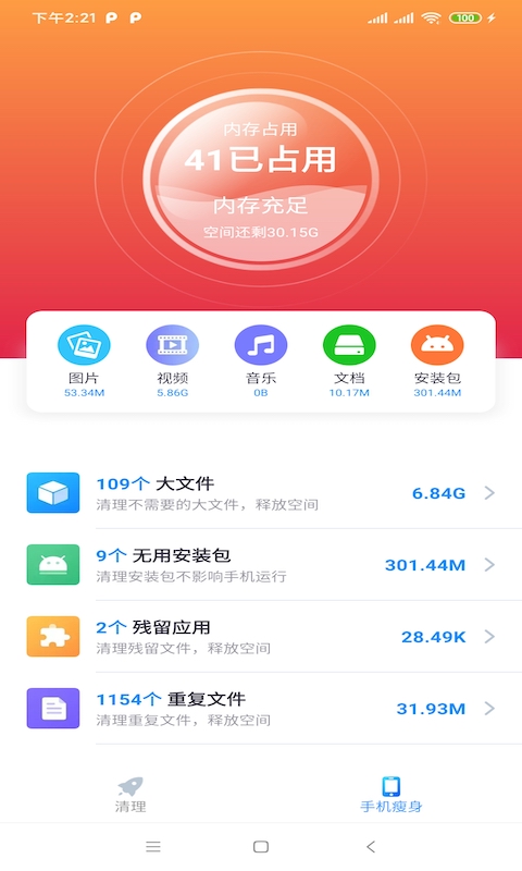 樱桃清理app官方版图3