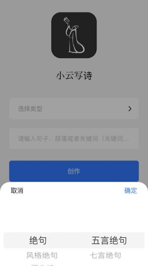 小云写诗app图2