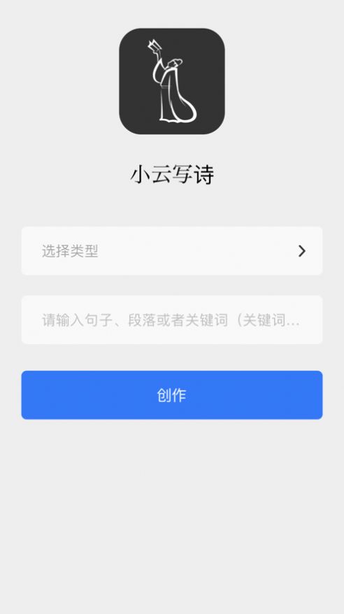 小云写诗app安卓版图3