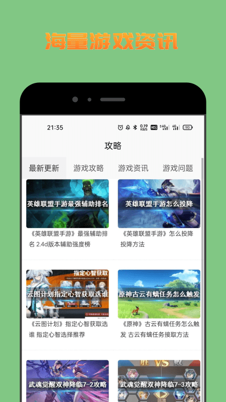 222游戏攻略app图片1