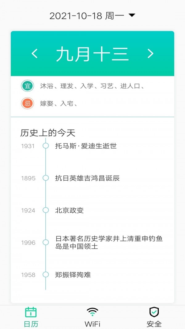 万能WiFi专业大师app图1