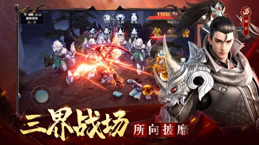 与魔求道伏魔传手游官方版图2