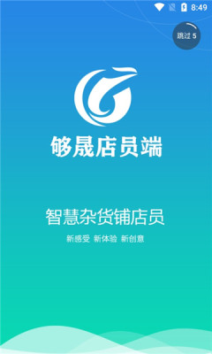 够晟店员端app官方版图2