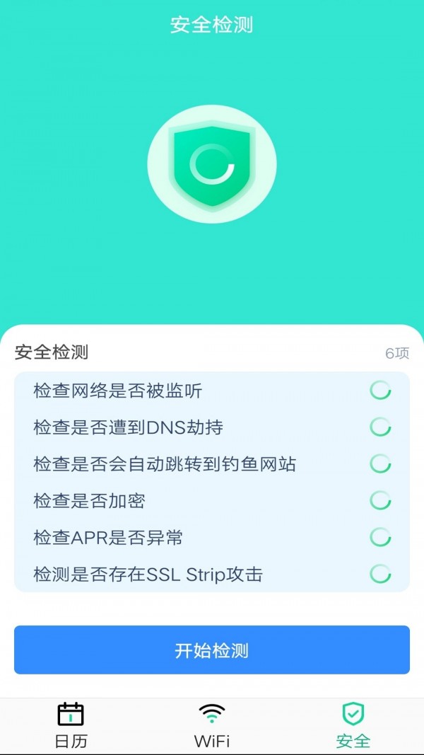 万能WiFi专业大师app图2