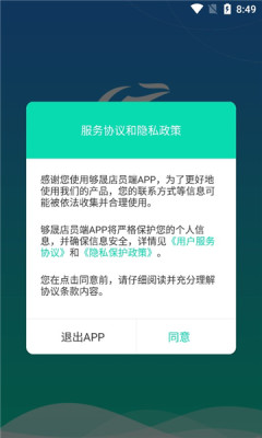 够晟店员端app图片1