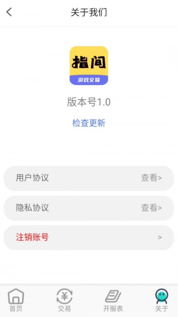 指间游戏交易app官网版图1