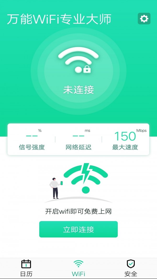 万能WiFi专业大师app图3