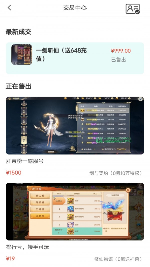 指间游戏交易app官网版图2