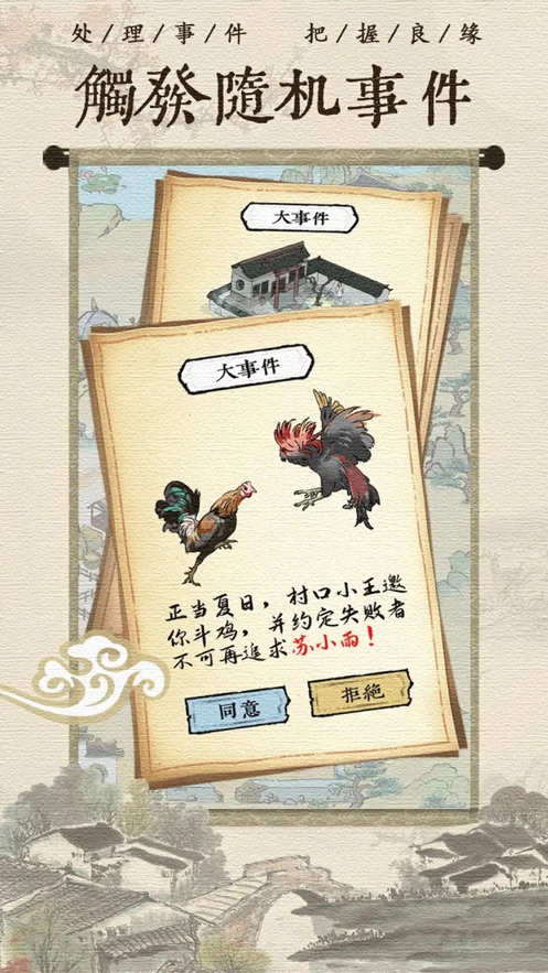 古代乡村人生种田养鱼游戏图2