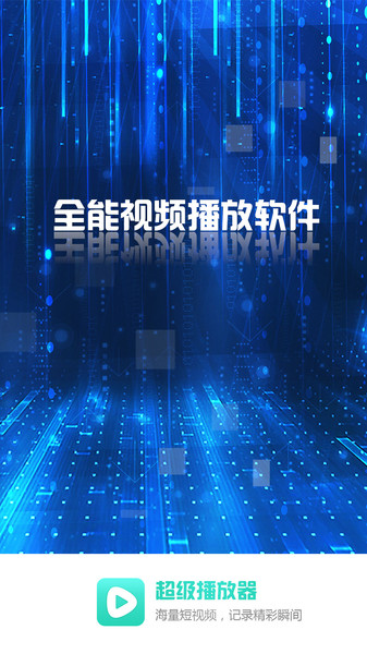 超级看影院最旧版本图3