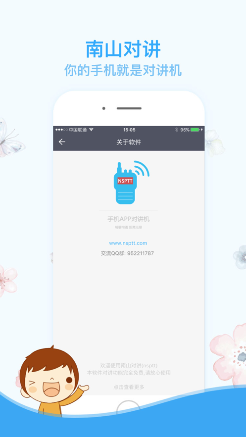 南山对讲手机app对讲机官网手机版图2