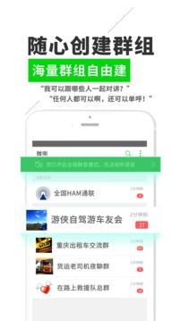 微喇实时对讲app下载官方手机版图1