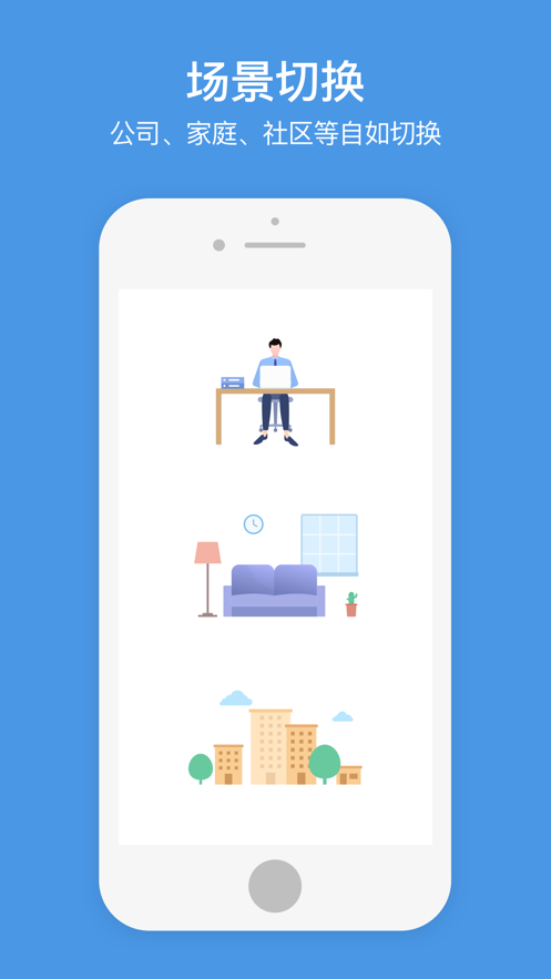 萤石商业智居app官方最新版图3