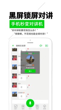 微喇实时对讲app下载官方手机版图2