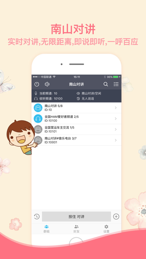 南山对讲手机app对讲机官网手机版图3
