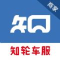 知轮商家app下载官方版2021