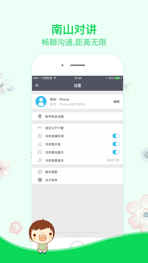 南山对讲手机app对讲机图片1
