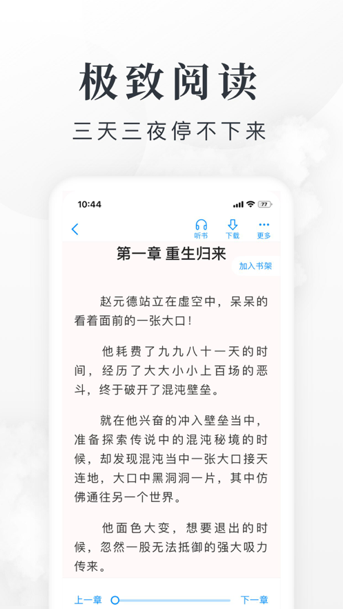 淘小说app官网下载安装手机版图3